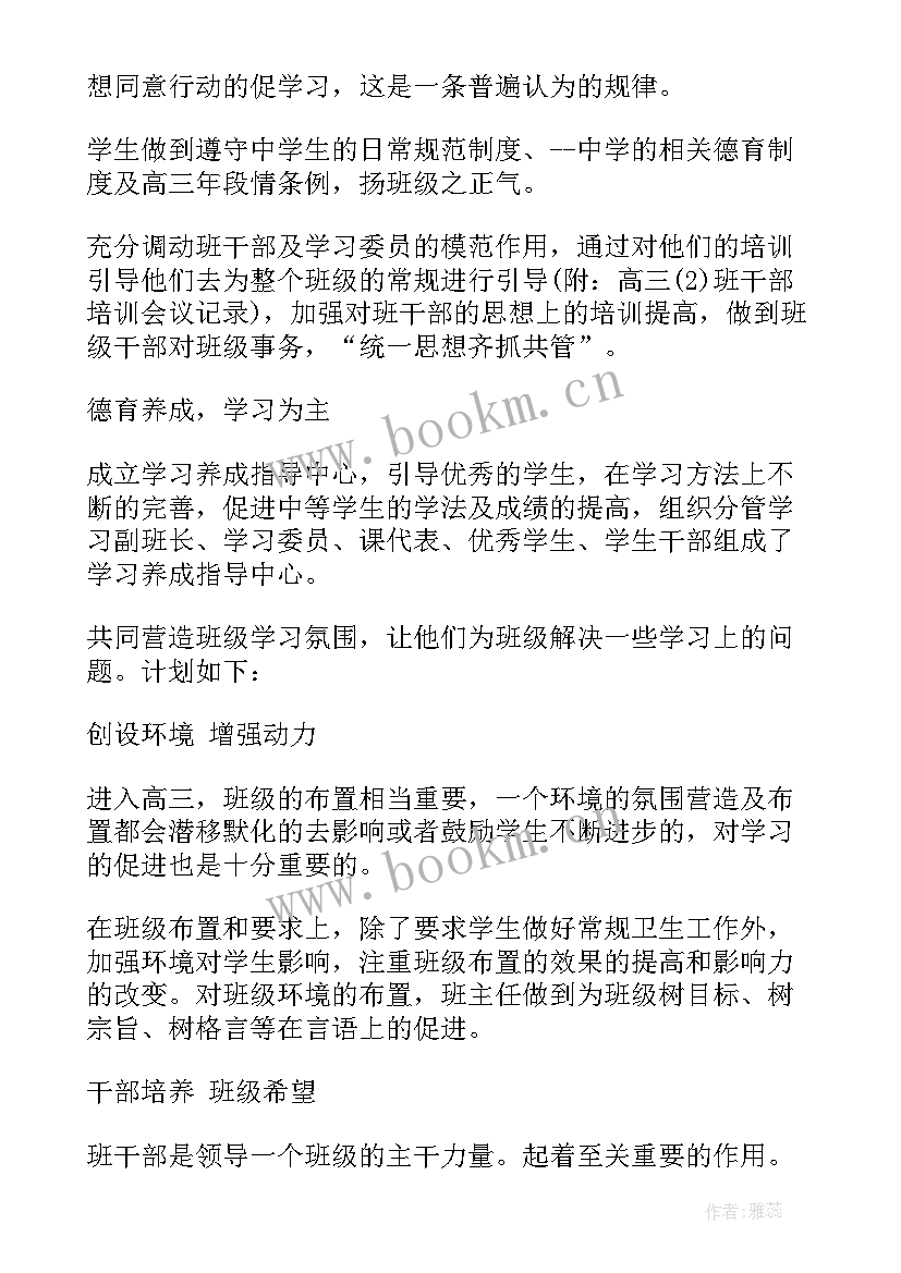 最新高中班主任工作计划具体工作安排(实用7篇)