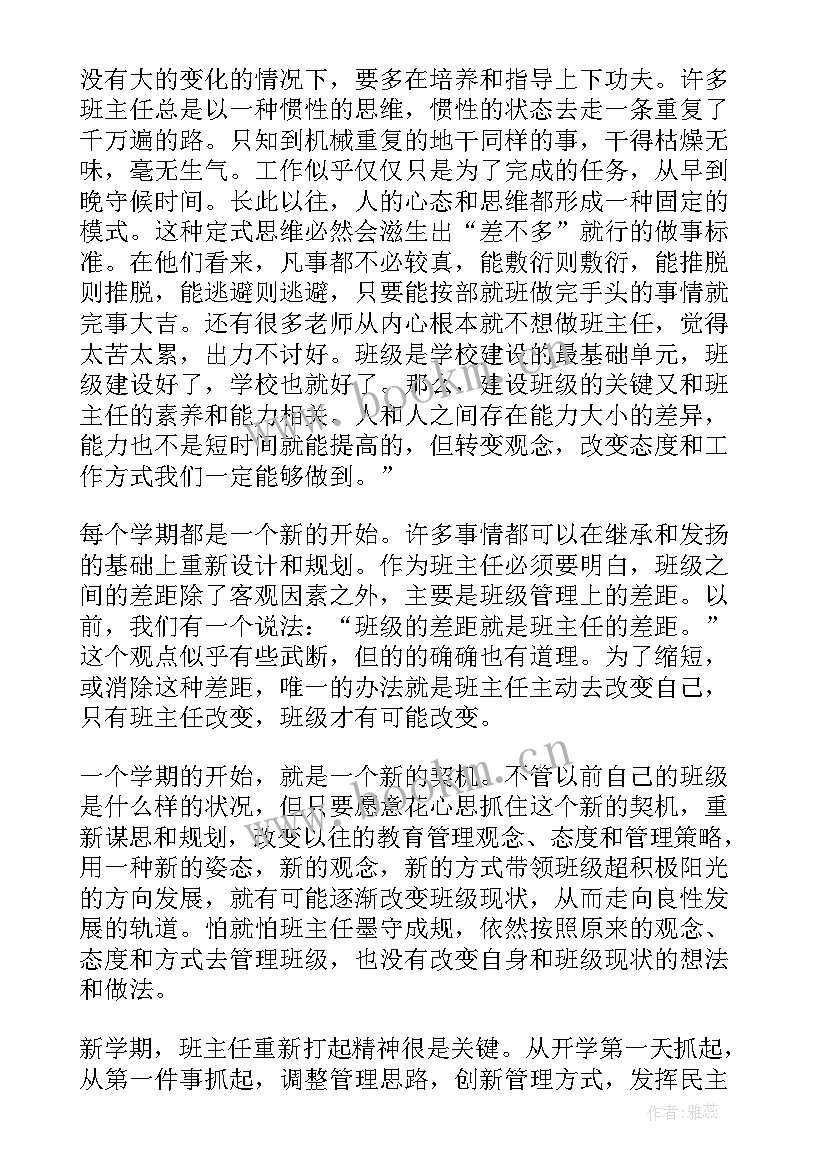 最新高中班主任工作计划具体工作安排(实用7篇)