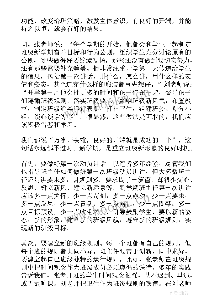 最新高中班主任工作计划具体工作安排(实用7篇)