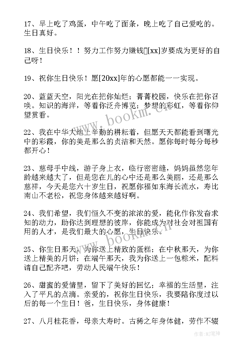 送朋友祝福语 朋友圈暖心生日祝福语(模板10篇)