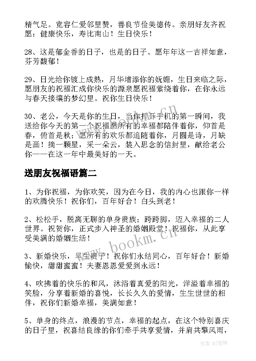 送朋友祝福语 朋友圈暖心生日祝福语(模板10篇)