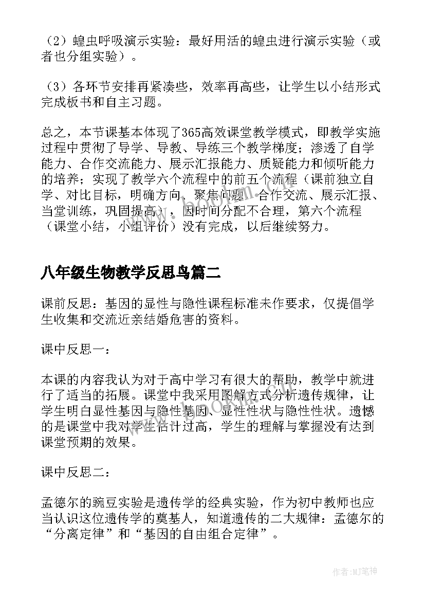 八年级生物教学反思鸟 八年级生物教学反思(通用7篇)