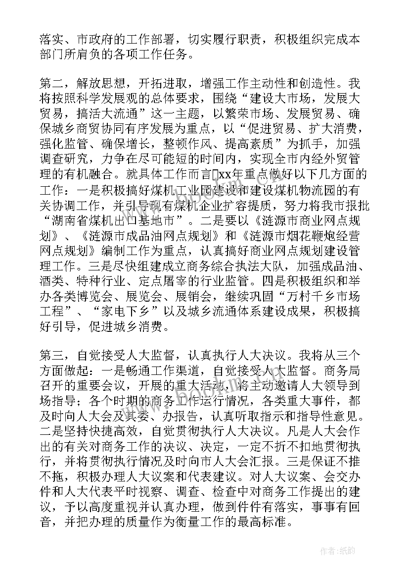 2023年发改局局长任职表态发言 副局长任职表态发言稿(大全10篇)