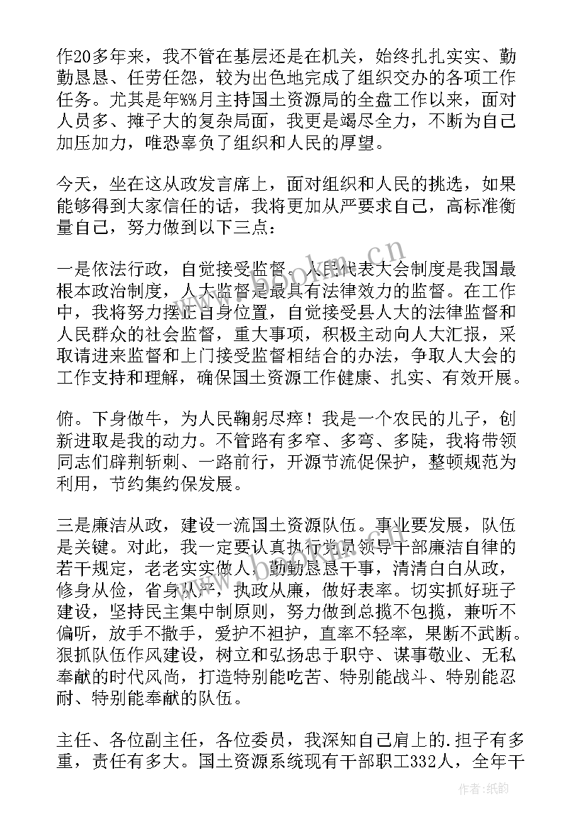 2023年发改局局长任职表态发言 副局长任职表态发言稿(大全10篇)