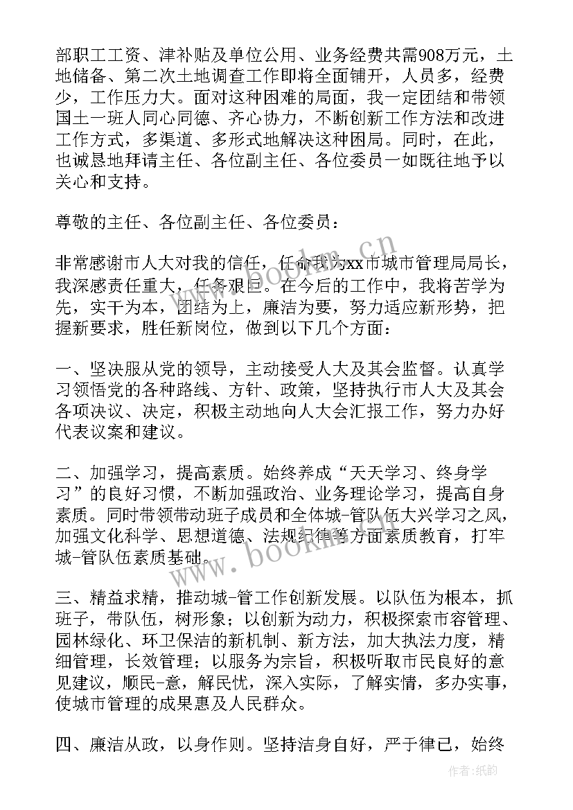 2023年发改局局长任职表态发言 副局长任职表态发言稿(大全10篇)