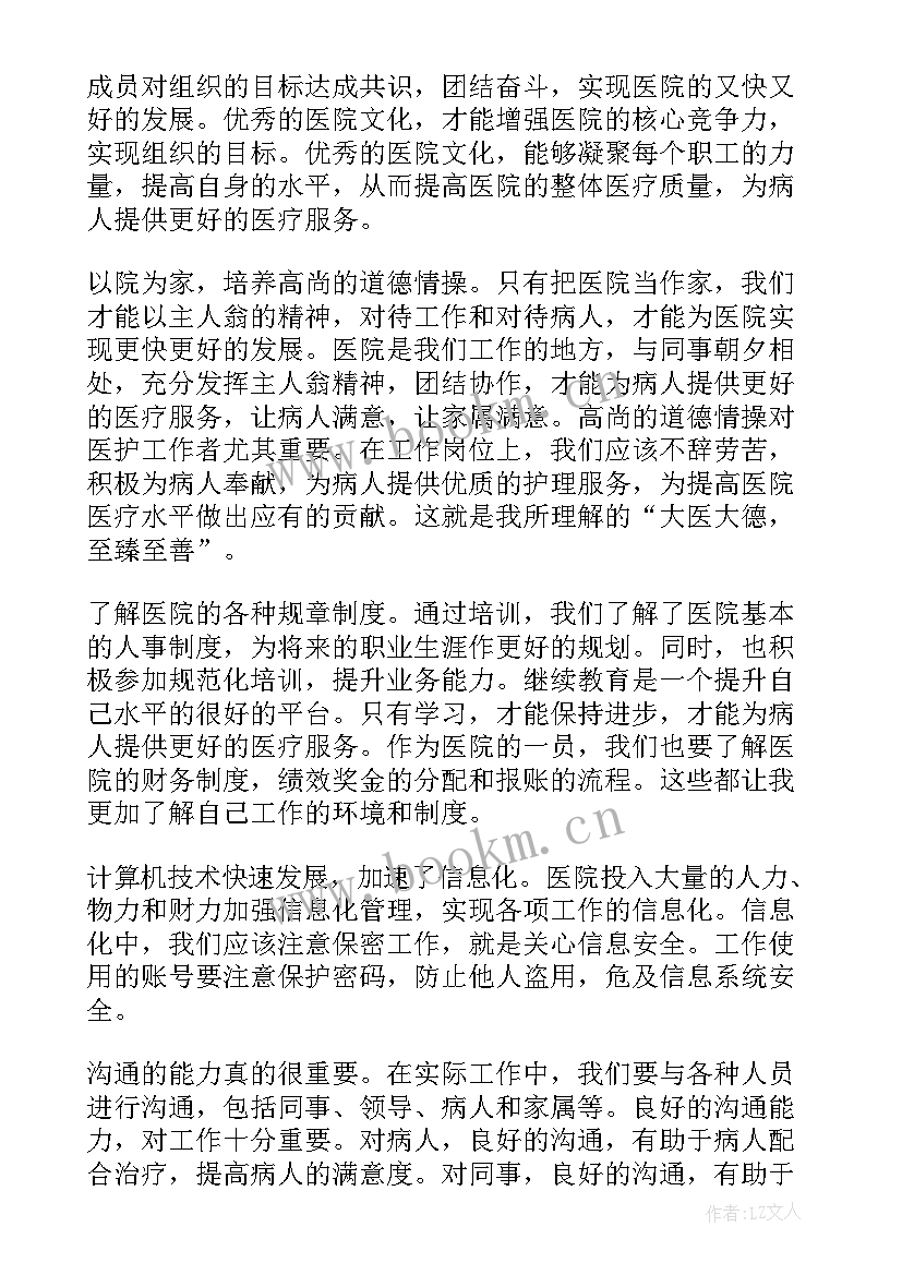 2023年药店新员工入职培训心得(汇总8篇)