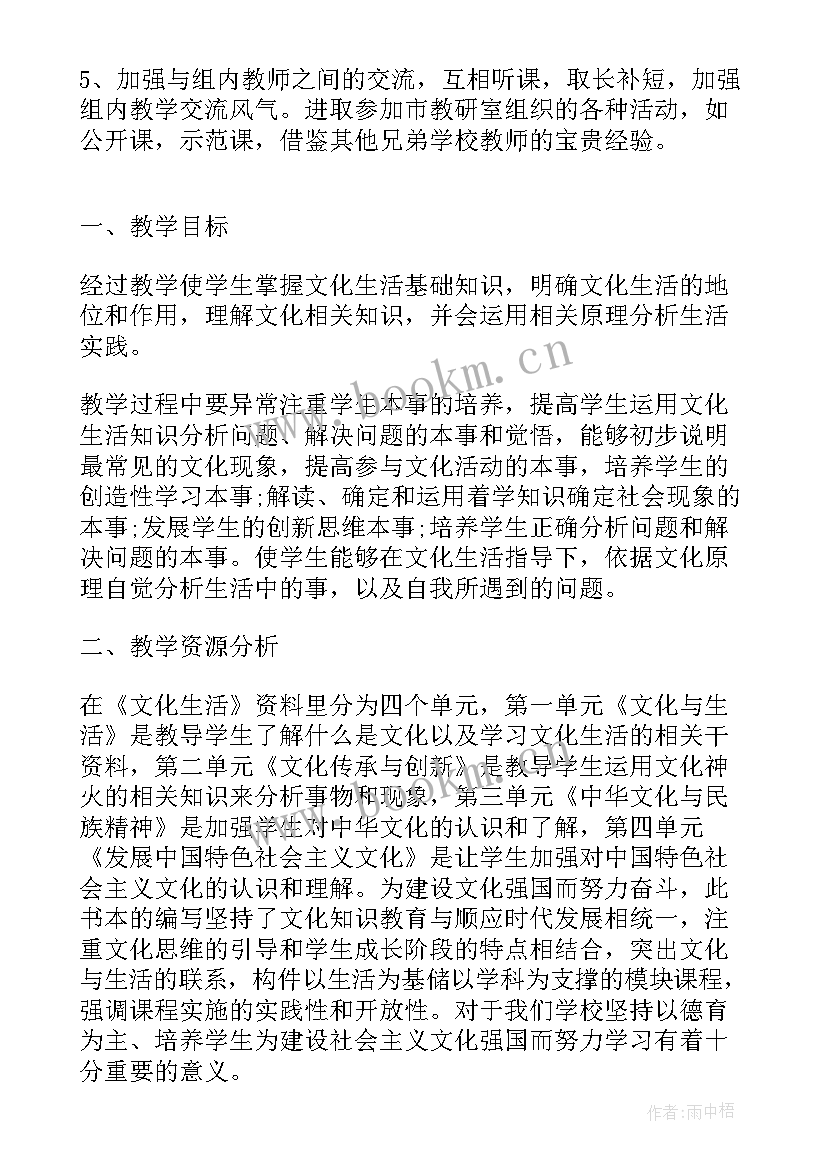 初二政治教学工作计划个人 初二下学期政治教学工作计划(精选5篇)