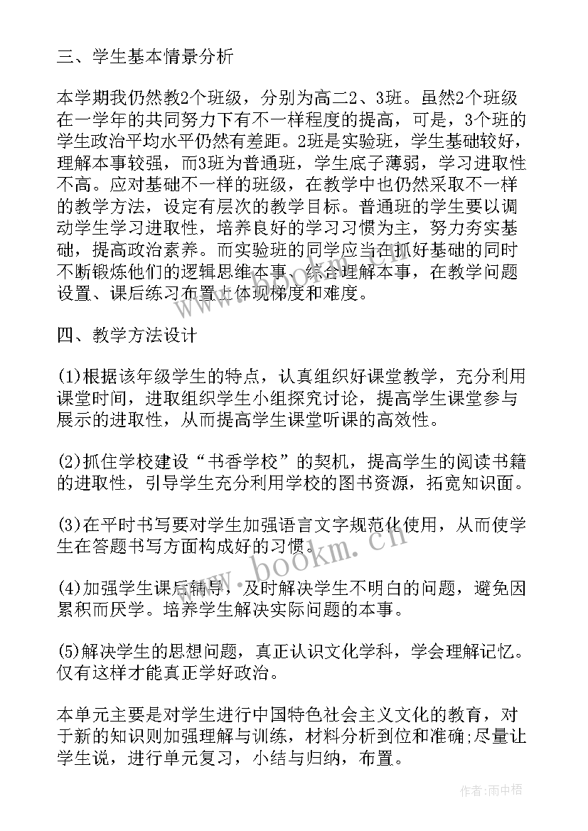 初二政治教学工作计划个人 初二下学期政治教学工作计划(精选5篇)