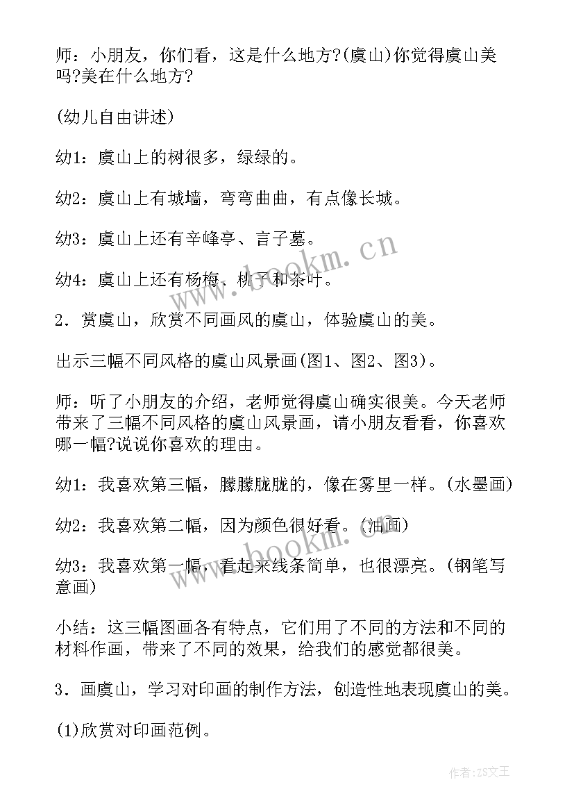 小学美术教学活动设计方案 幼儿园中班美术活动设计教案(优秀8篇)