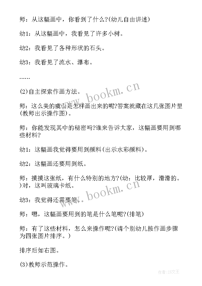 小学美术教学活动设计方案 幼儿园中班美术活动设计教案(优秀8篇)