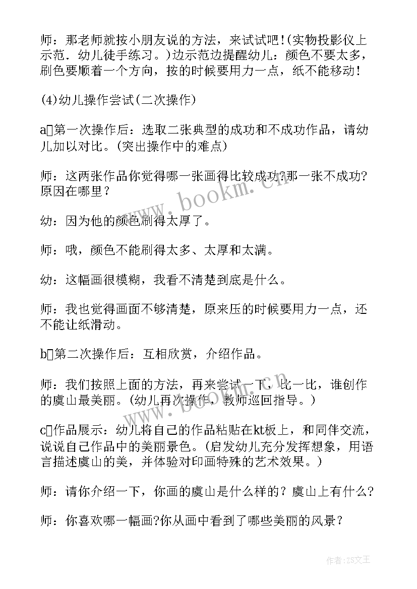 小学美术教学活动设计方案 幼儿园中班美术活动设计教案(优秀8篇)