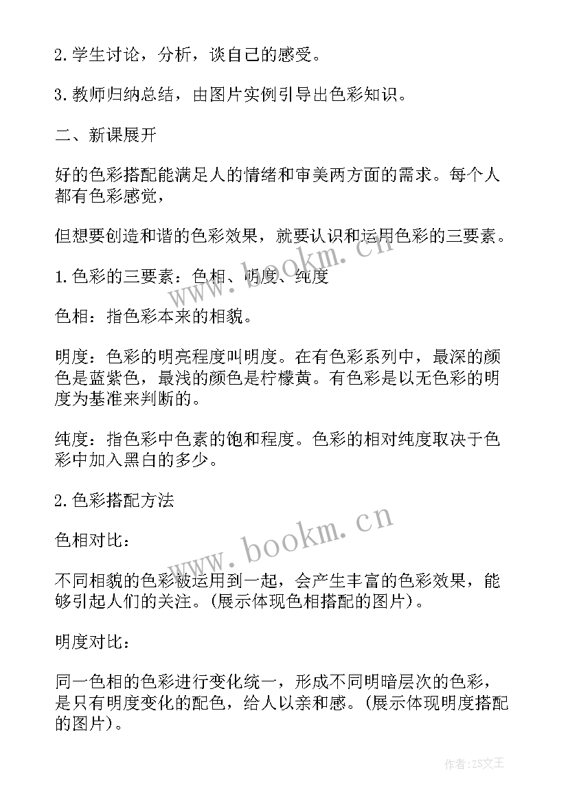 小学美术教学活动设计方案 幼儿园中班美术活动设计教案(优秀8篇)