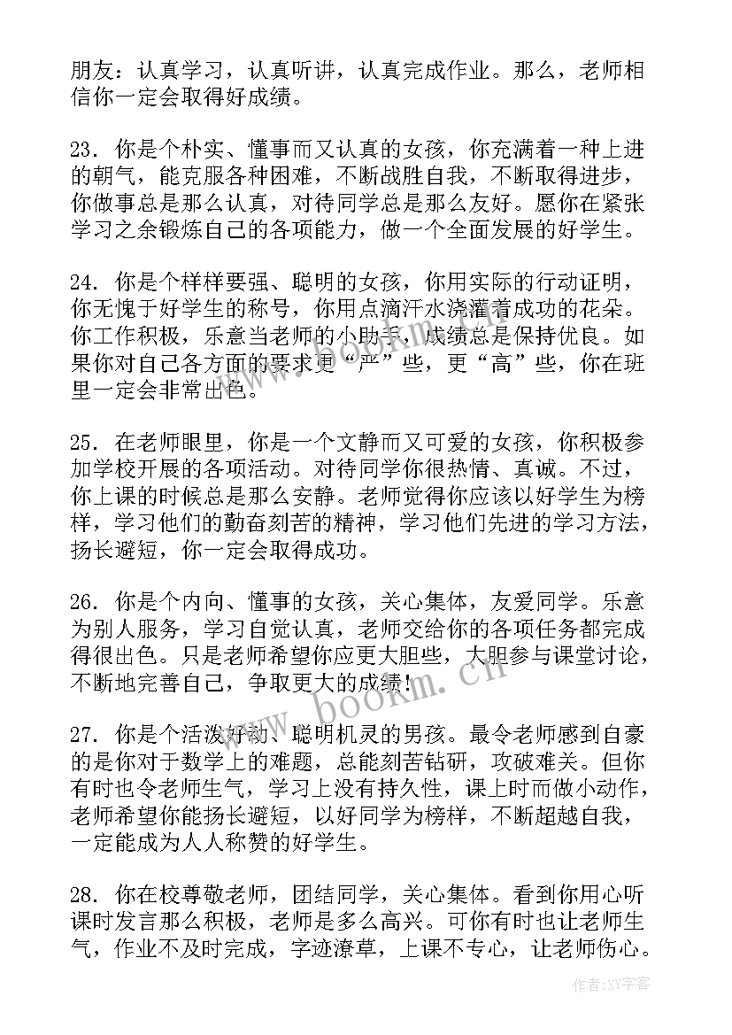 三年级期末考试卷子数学人教版 三年级期末评语(大全9篇)