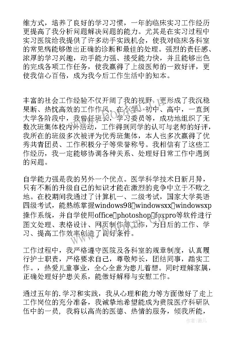 2023年临床医生求职自我评价 临床医学求职自我评价(精选5篇)