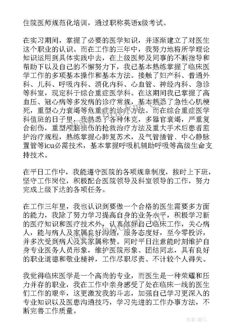 2023年临床医生求职自我评价 临床医学求职自我评价(精选5篇)