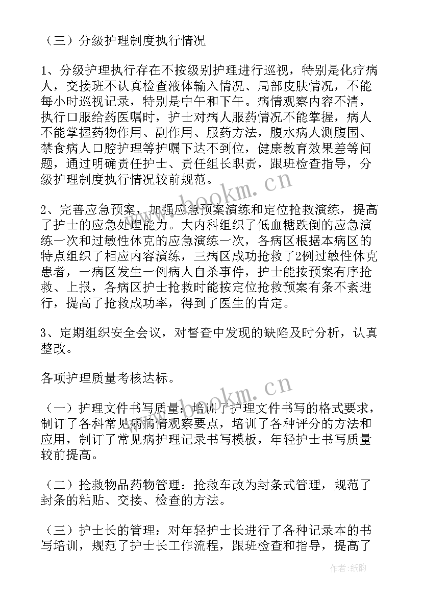 2023年消化内科护理年度工作总结 内科护理年终工作总结(通用10篇)