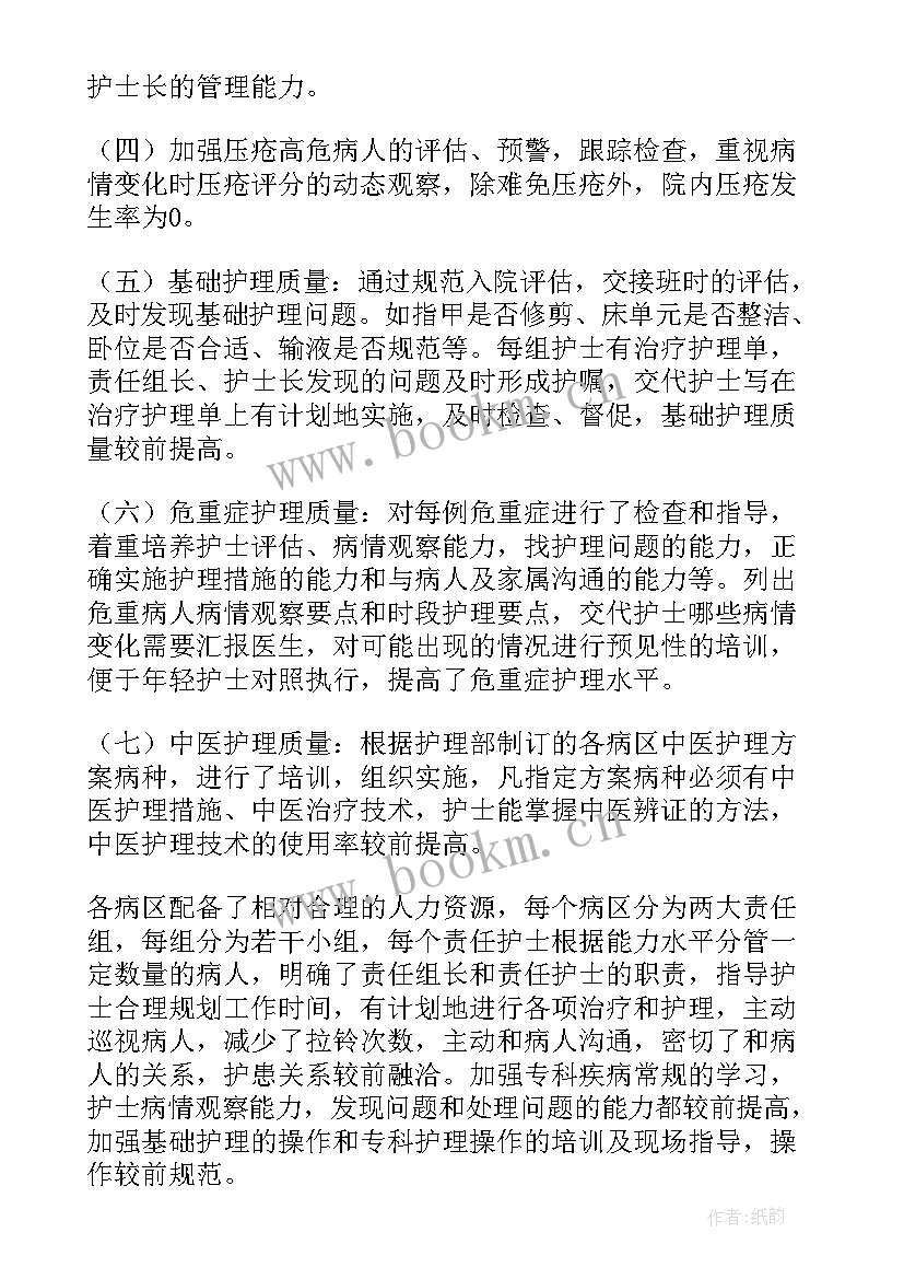 2023年消化内科护理年度工作总结 内科护理年终工作总结(通用10篇)