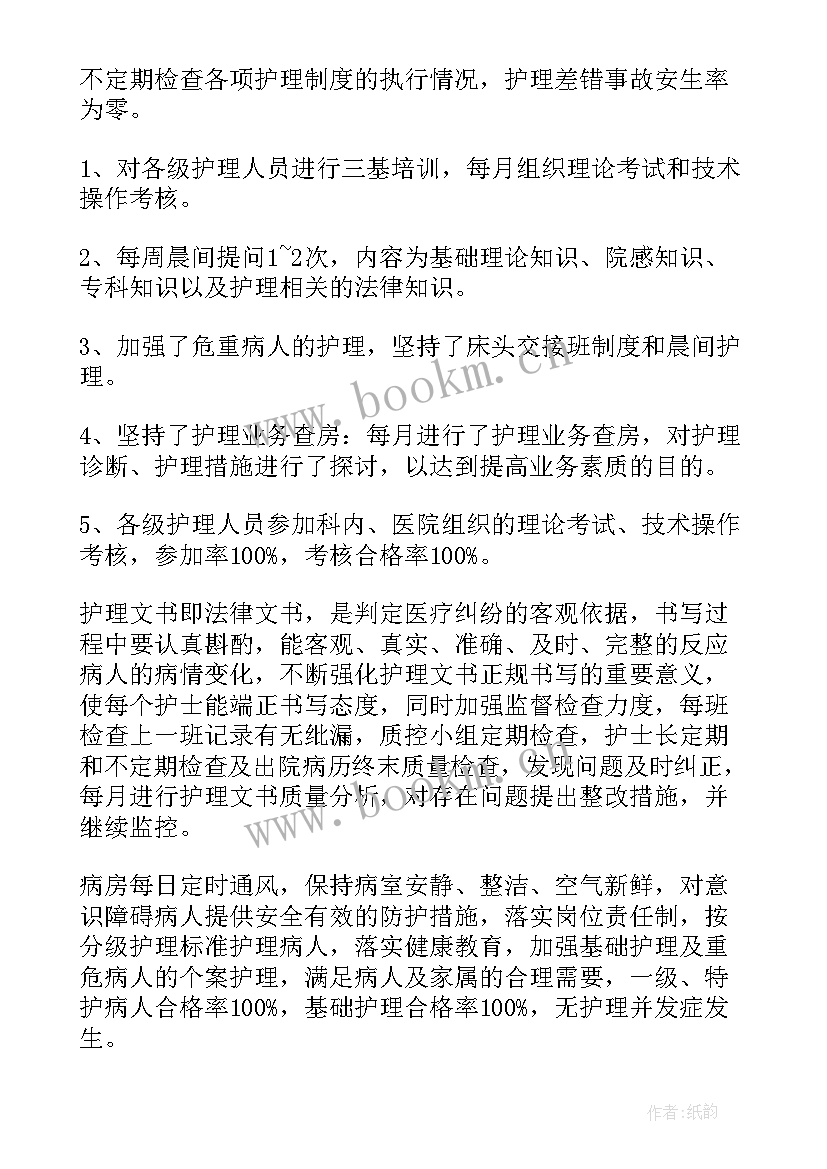 2023年消化内科护理年度工作总结 内科护理年终工作总结(通用10篇)