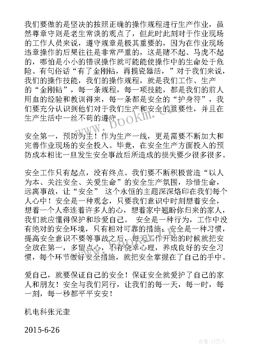 最新安全月心得体会 六月安全月心得体会(精选6篇)