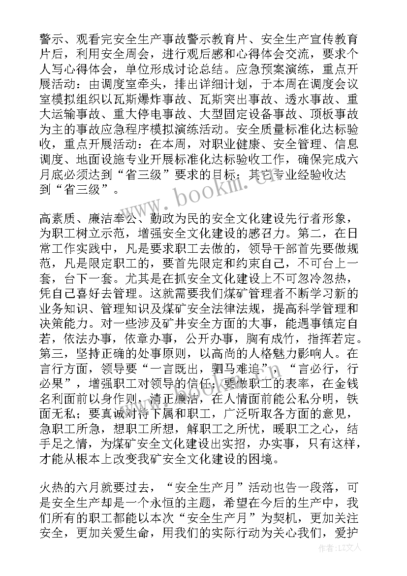 最新安全月心得体会 六月安全月心得体会(精选6篇)