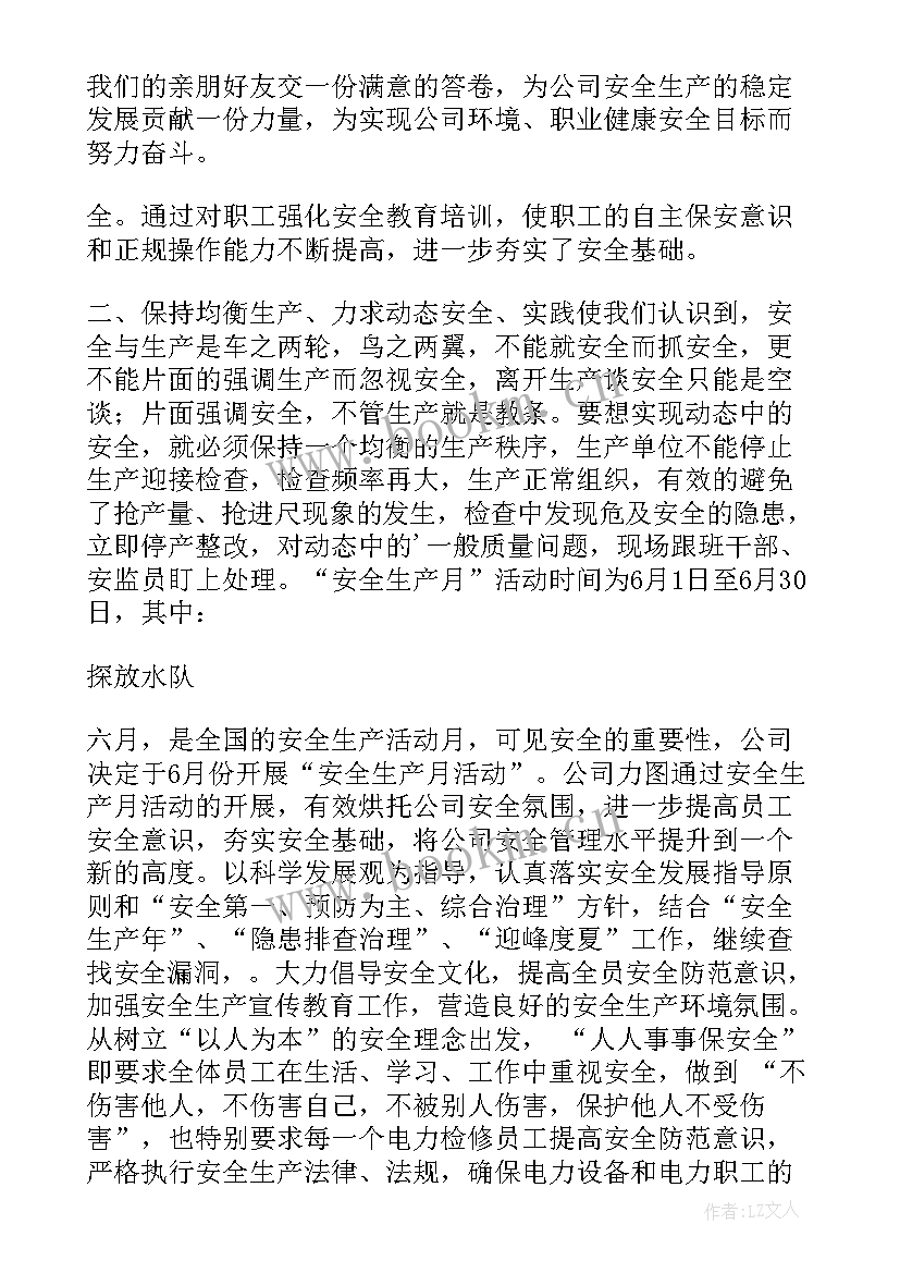 最新安全月心得体会 六月安全月心得体会(精选6篇)