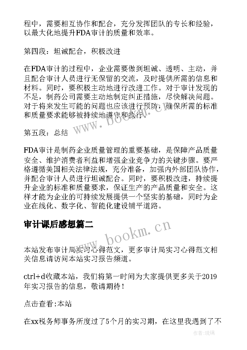 2023年审计课后感想(通用8篇)