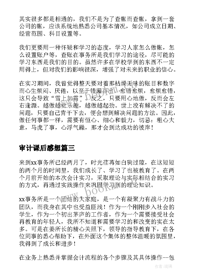 2023年审计课后感想(通用8篇)