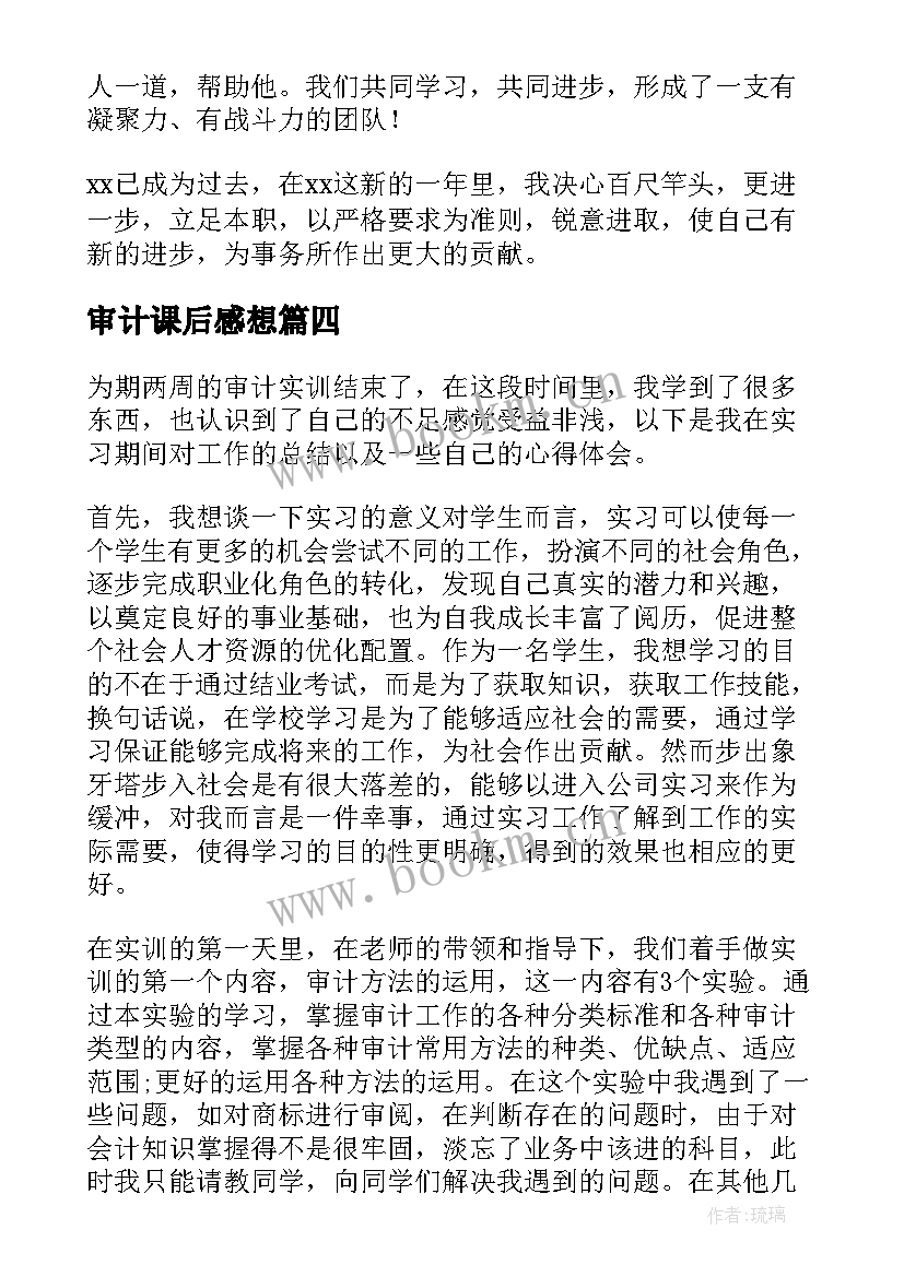 2023年审计课后感想(通用8篇)