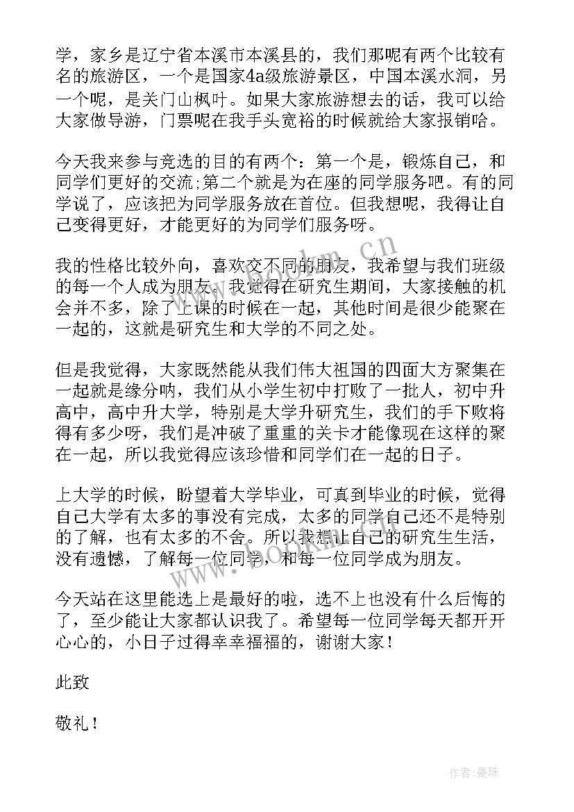 大学竞选班委申请书 大学班委竞选申请书(汇总5篇)