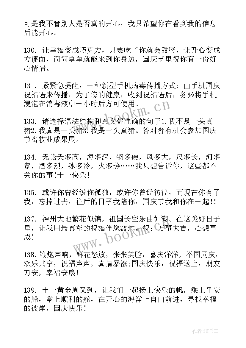 最新国庆节祝福词语(汇总5篇)