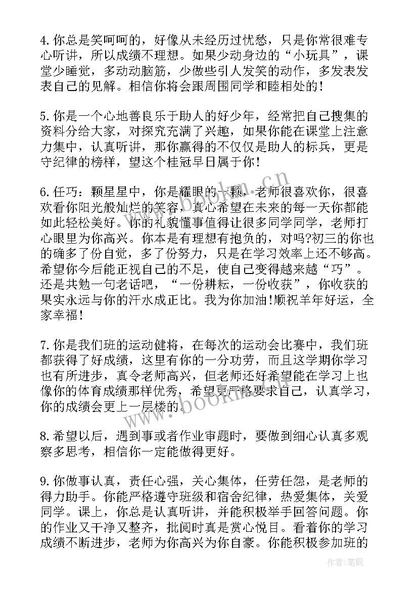 2023年差生期末评价语 学期末小学生差生评语(优秀8篇)