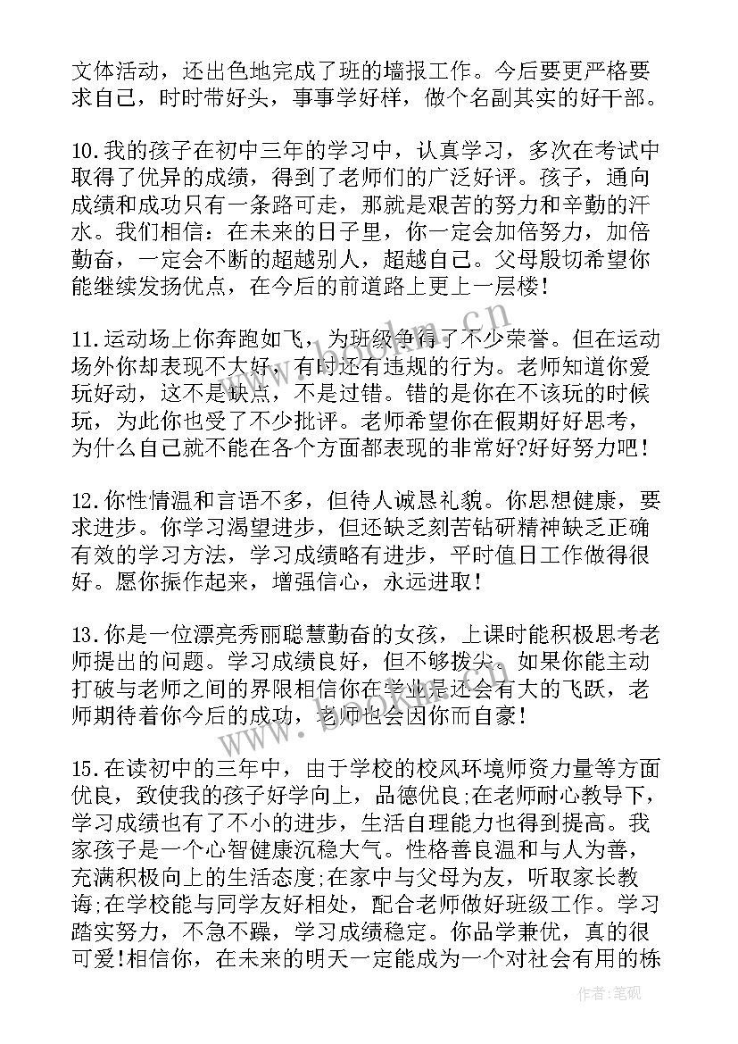 2023年差生期末评价语 学期末小学生差生评语(优秀8篇)