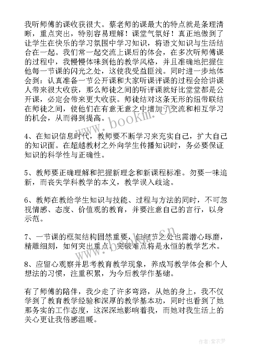 2023年保育员师徒结对徒弟个人总结(通用5篇)