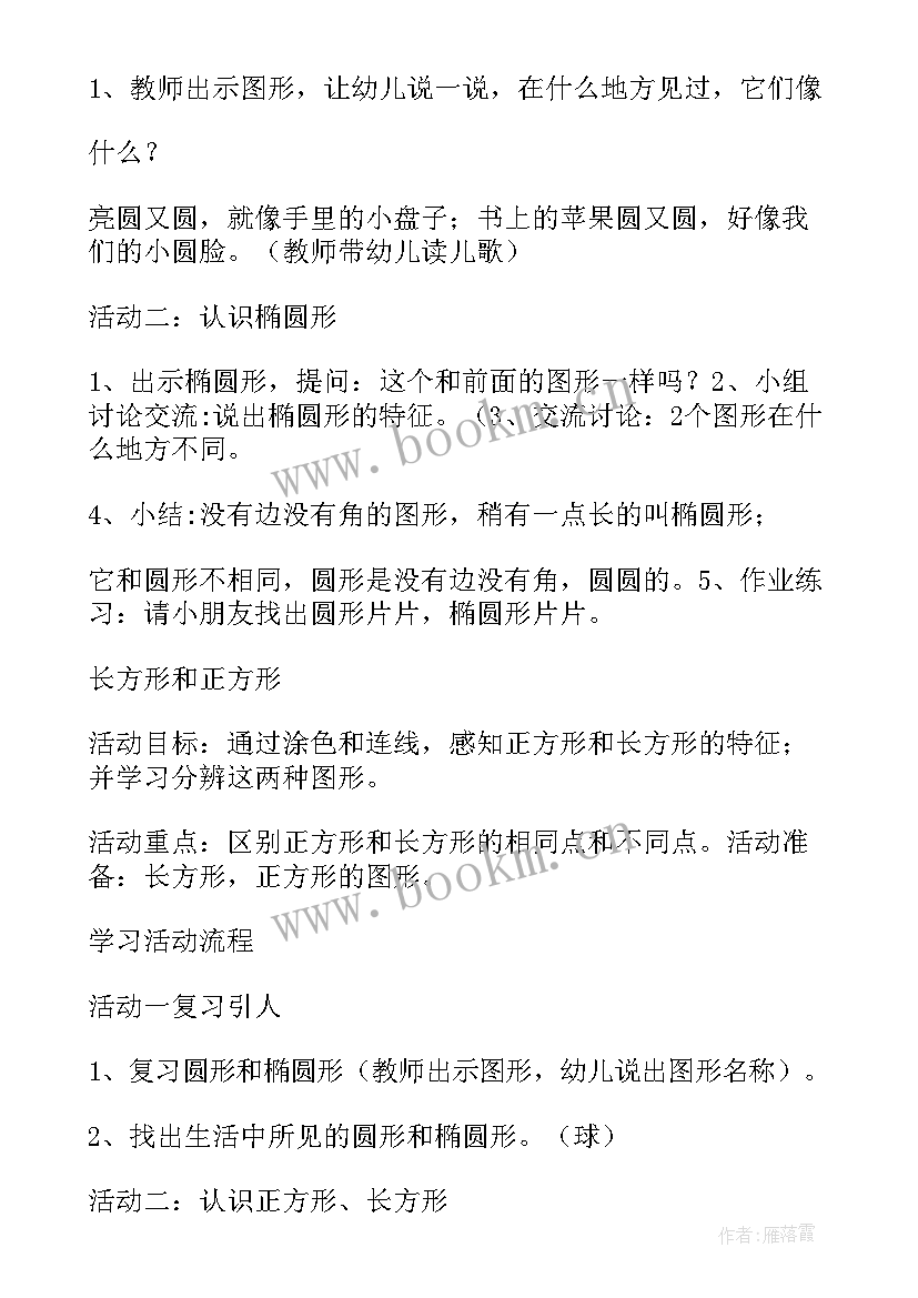 最新学前班数学教学教案(精选7篇)