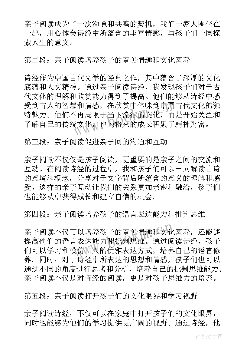 最新诗经阅读心得和体悟(优秀5篇)