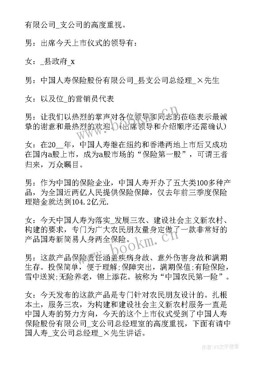 新品发布会主持稿开场白和结束语 新品上市发布会主持词(汇总10篇)