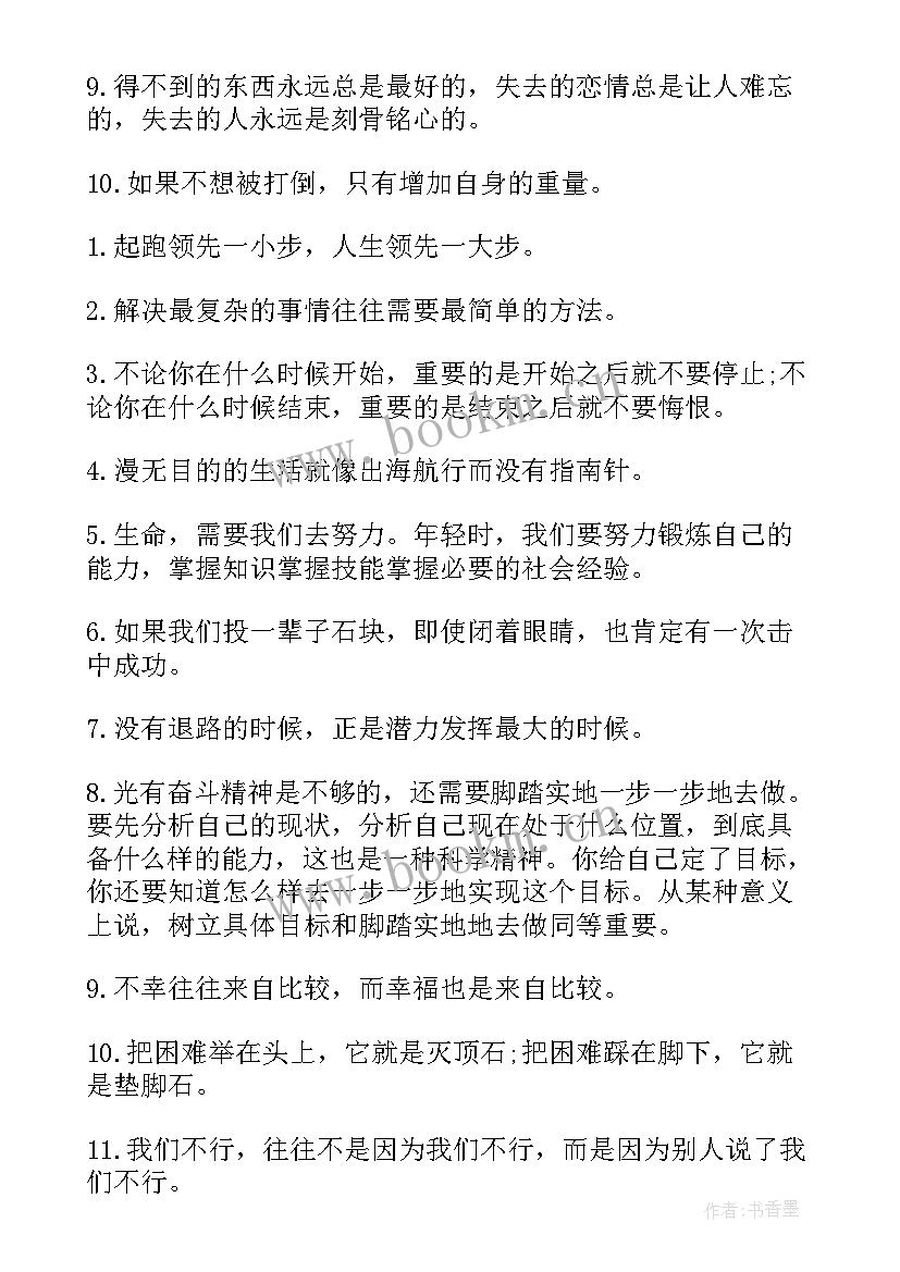 最新最激励学生的演讲 激励学生的励志格言(模板9篇)