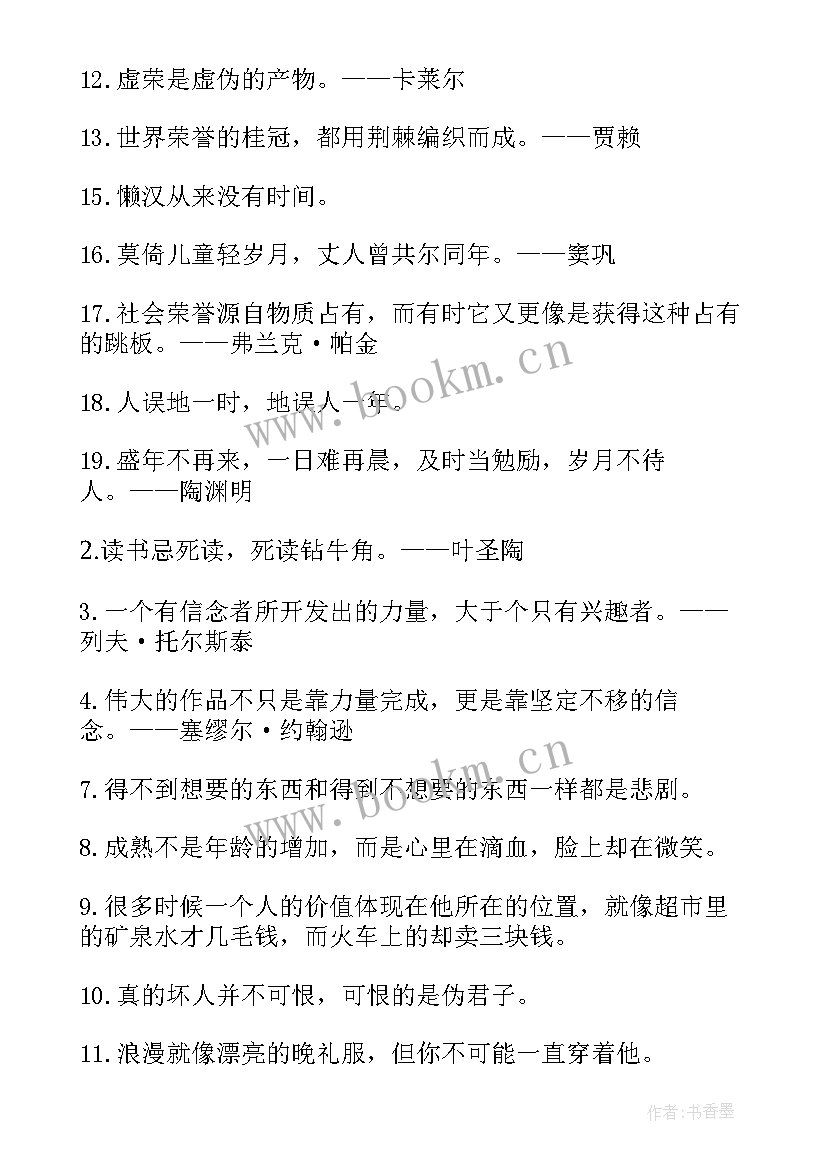 最新最激励学生的演讲 激励学生的励志格言(模板9篇)