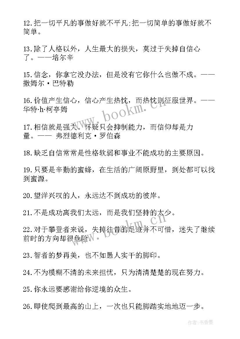 最新最激励学生的演讲 激励学生的励志格言(模板9篇)