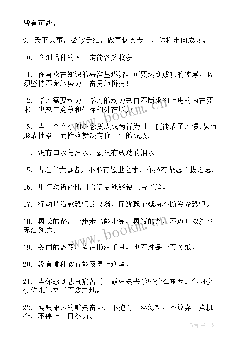 最新最激励学生的演讲 激励学生的励志格言(模板9篇)