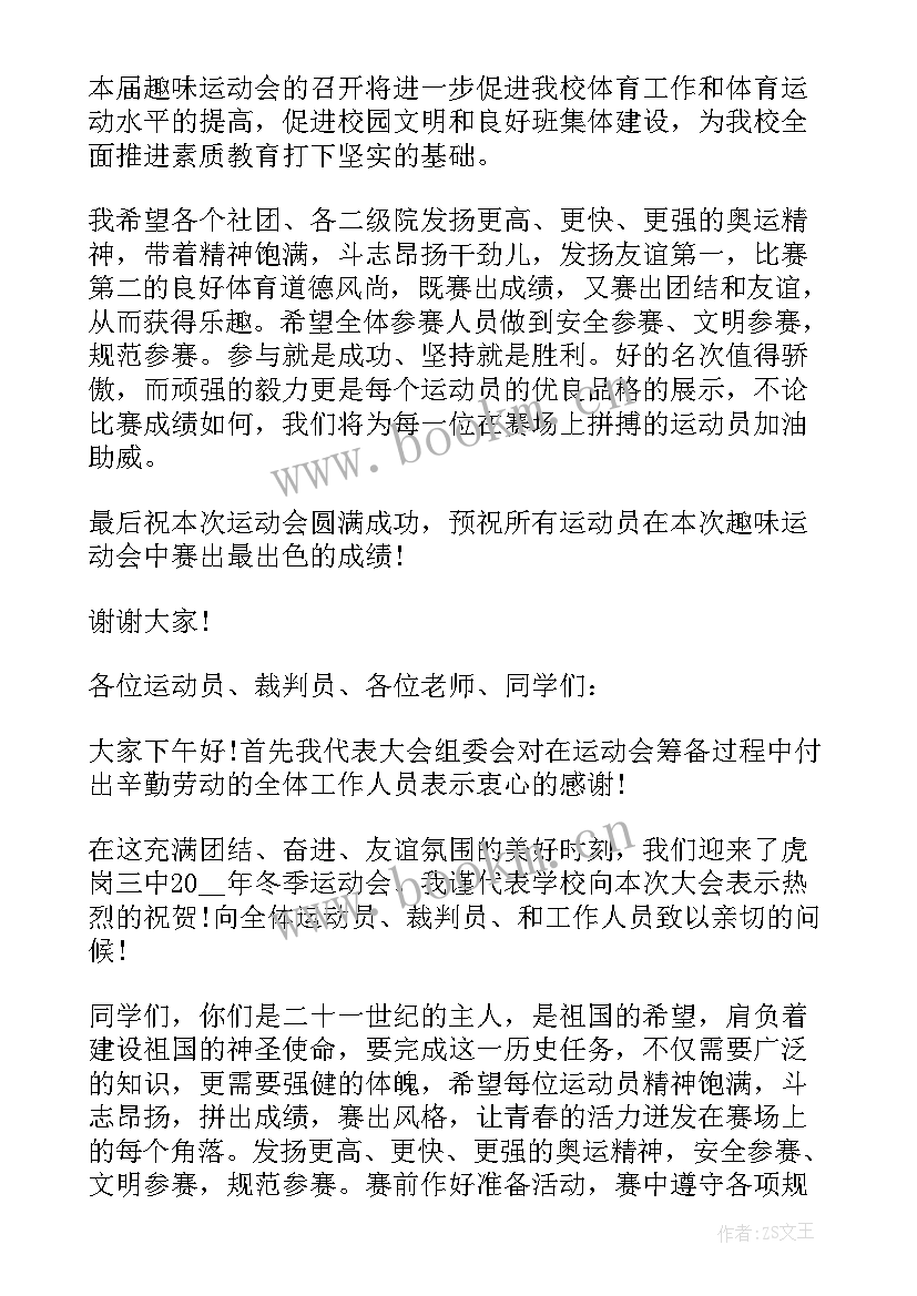 最新中学春季运动会开幕式校长致辞稿(汇总7篇)