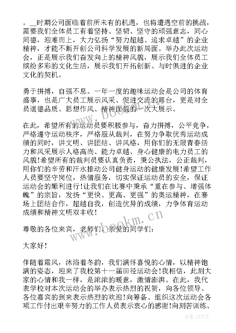 最新中学春季运动会开幕式校长致辞稿(汇总7篇)