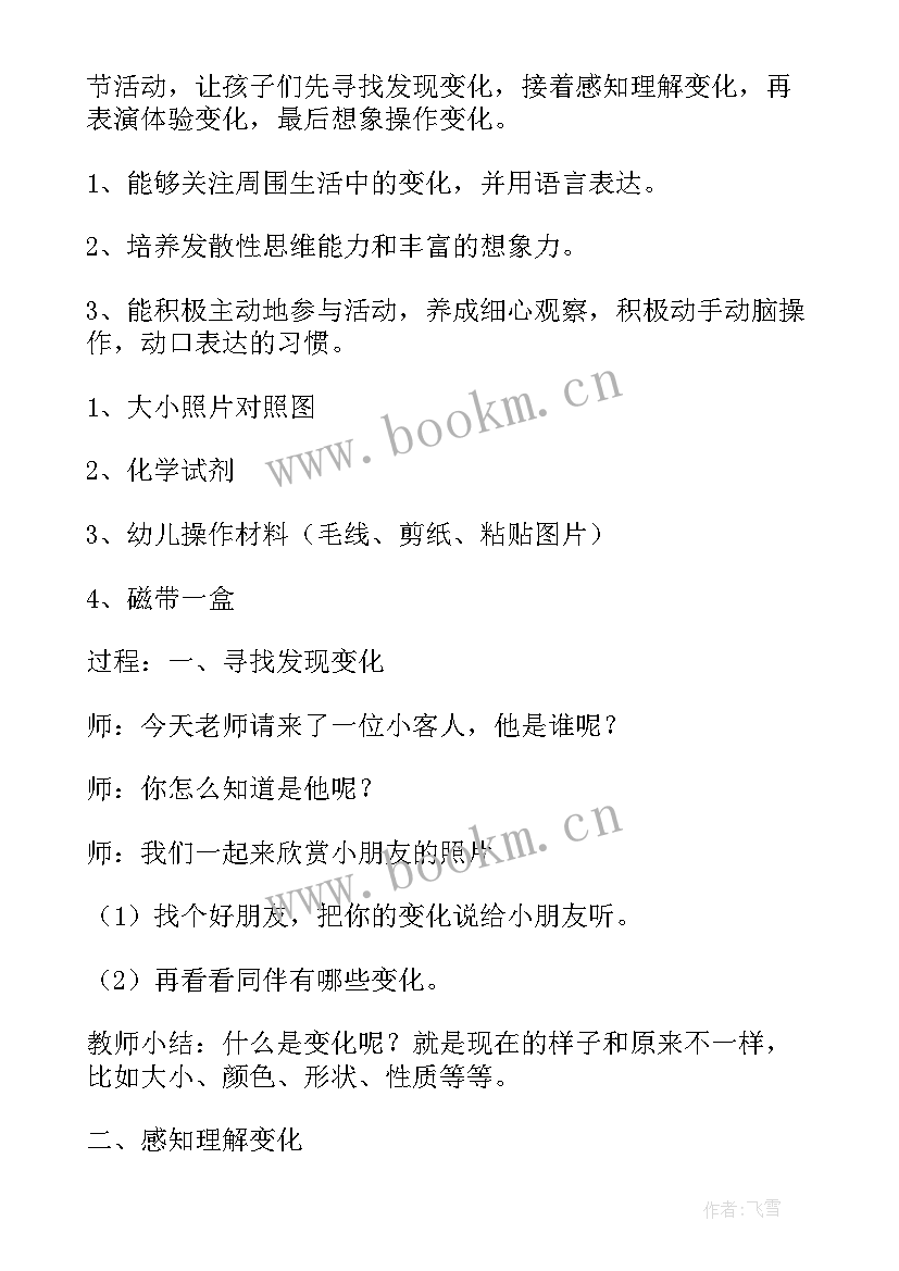 2023年幼儿园教案反思小结(实用9篇)