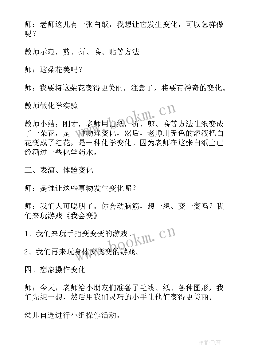 2023年幼儿园教案反思小结(实用9篇)