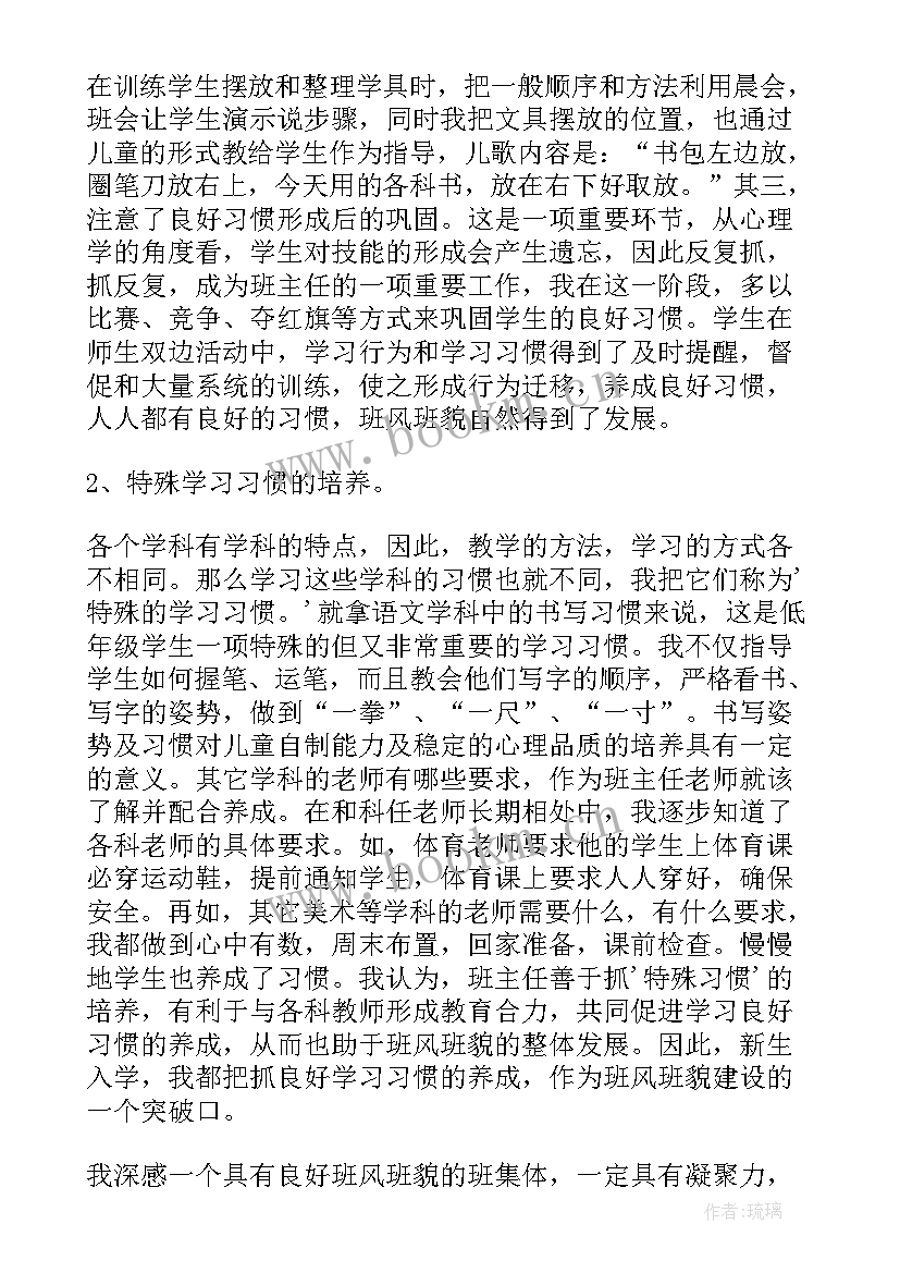 2023年一年级新班主任工作总结(模板7篇)