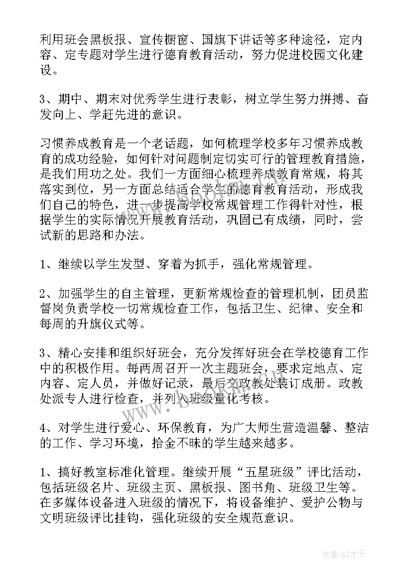 2023年学校政教处工作总结(大全9篇)