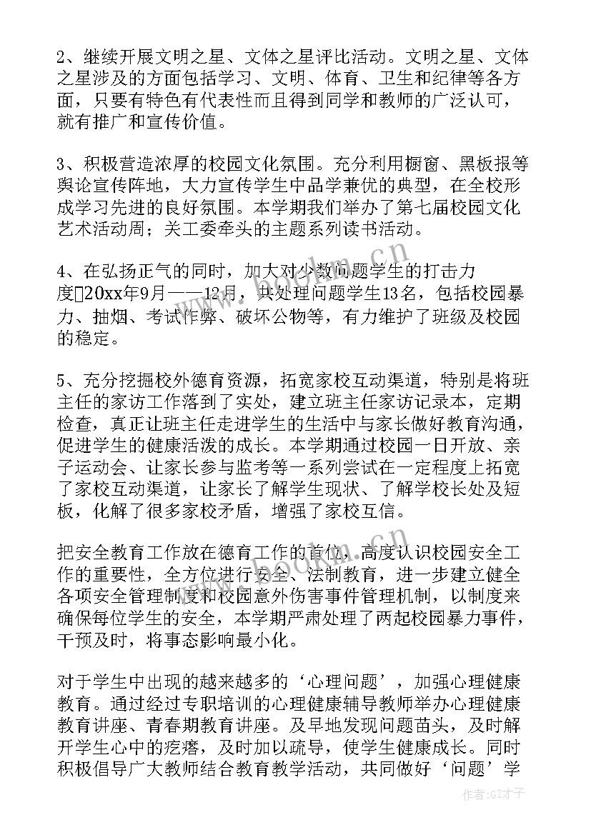 2023年学校政教处工作总结(大全9篇)