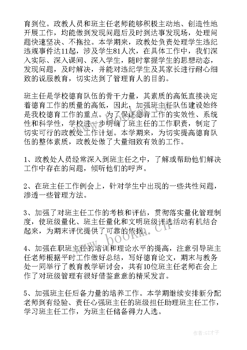 2023年学校政教处工作总结(大全9篇)