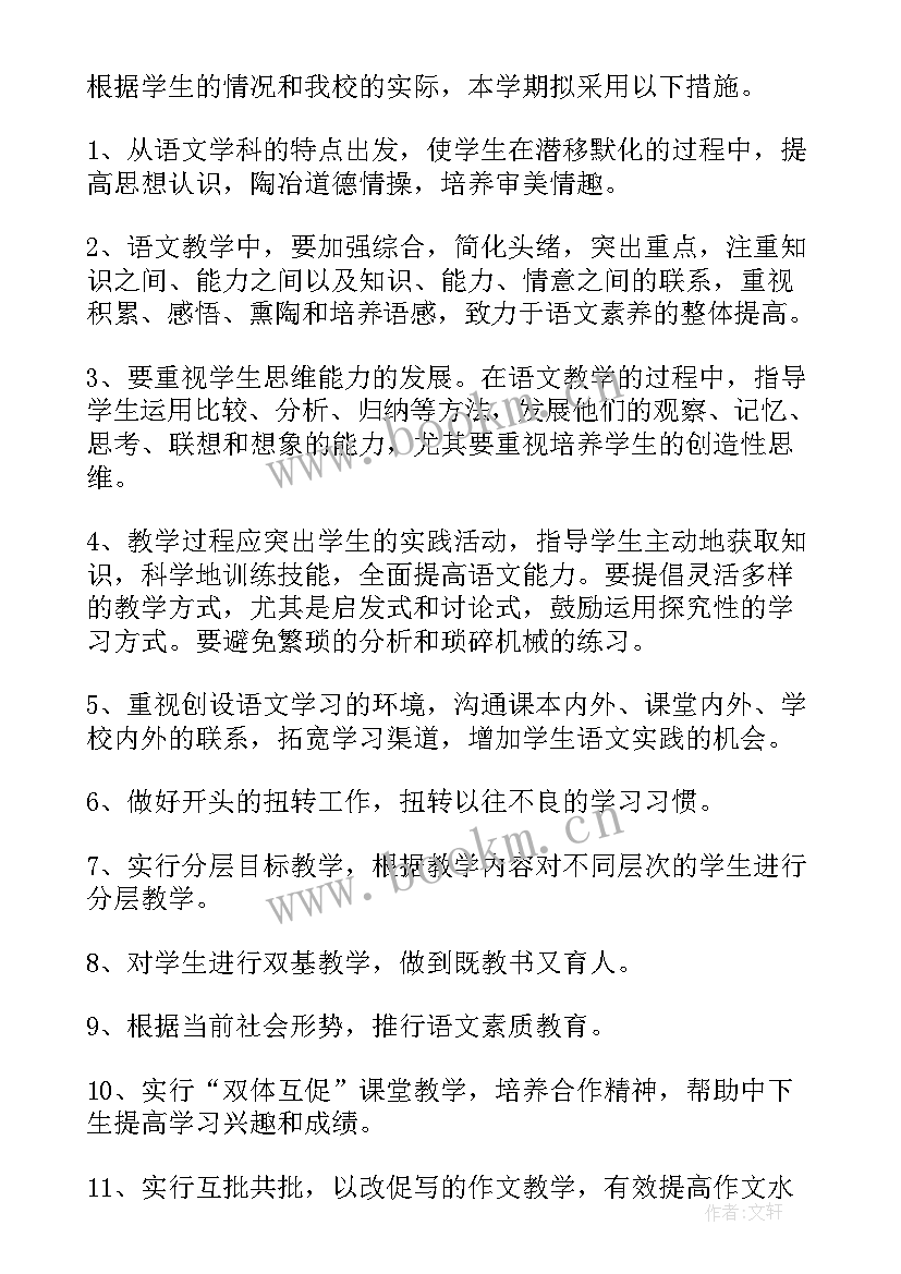 下学期六年级新学期语文教学计划(通用5篇)