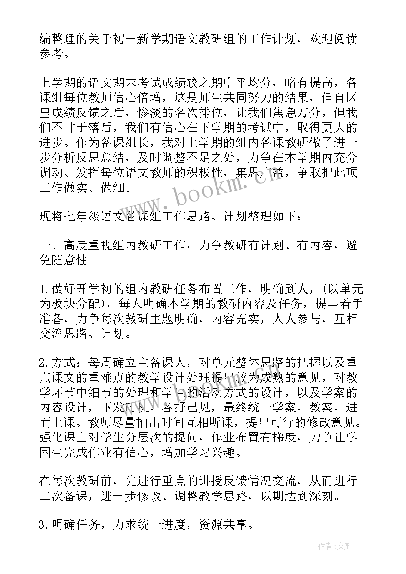 下学期六年级新学期语文教学计划(通用5篇)